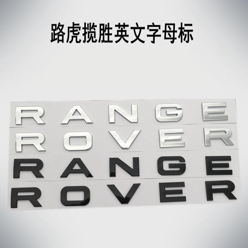 路虎车标 揽胜极光改装标 陆虎前后英文字母标 RANGE ROVER标志贴