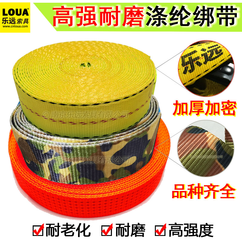 乐远涤纶织带加厚耐磨大货车绑带刹车扁带绳紧固带货物绷带收紧器