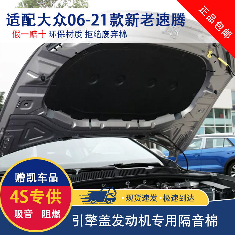 大众06-21款新老速腾迈腾B6 B7 B8引擎盖隔音棉CC发动机隔热棉