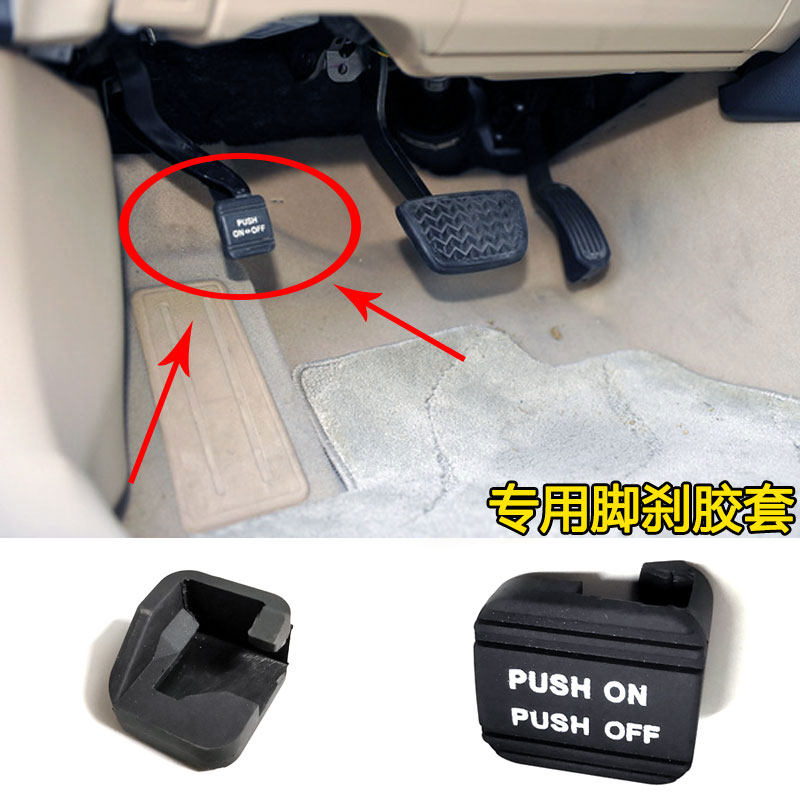 日产多车型脚刹踏板胶套