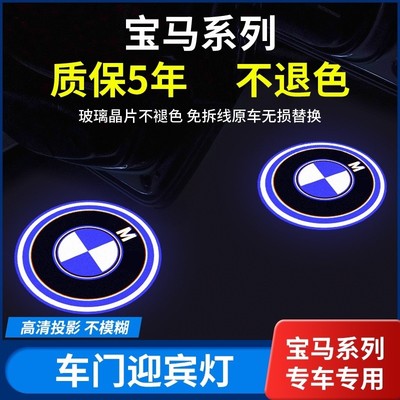 适用宝马迎宾灯5系525li新3系325li/7系x1x5x3x4x6x7改装饰车门氛