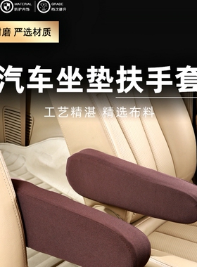 汽车座椅扶手套新老款GL828T/25S 陆尊别克GL8 中排手扶套弹力布