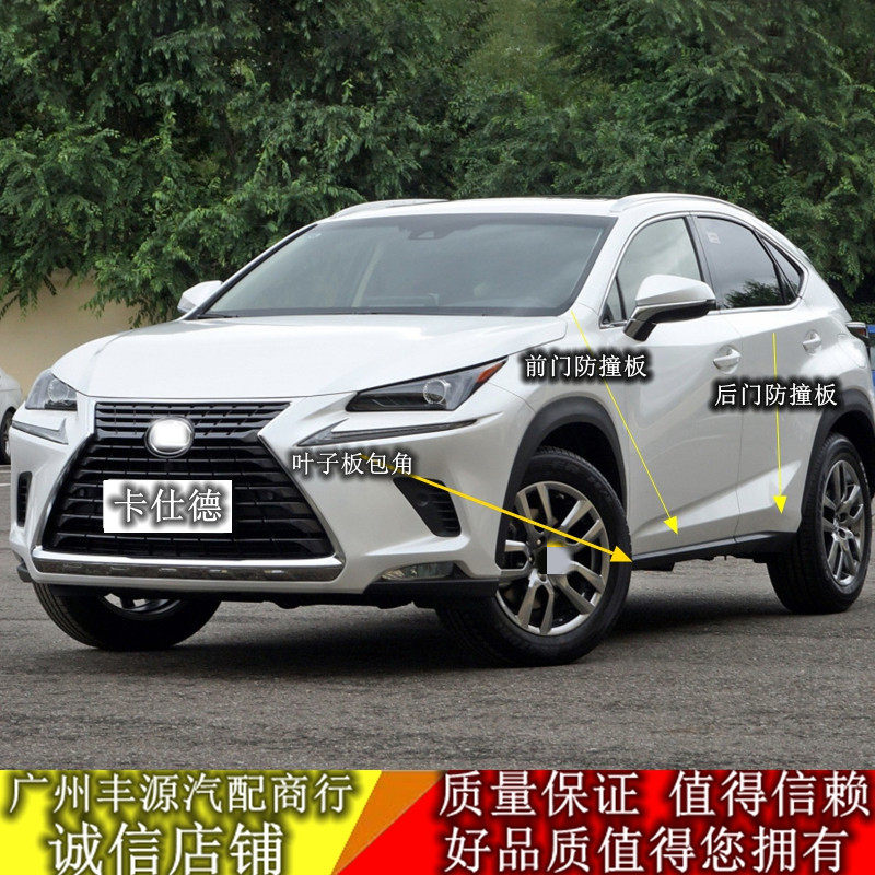 适用雷克萨斯nx200 nx300车门外饰板 车门下护板下裙饰板 防撞板