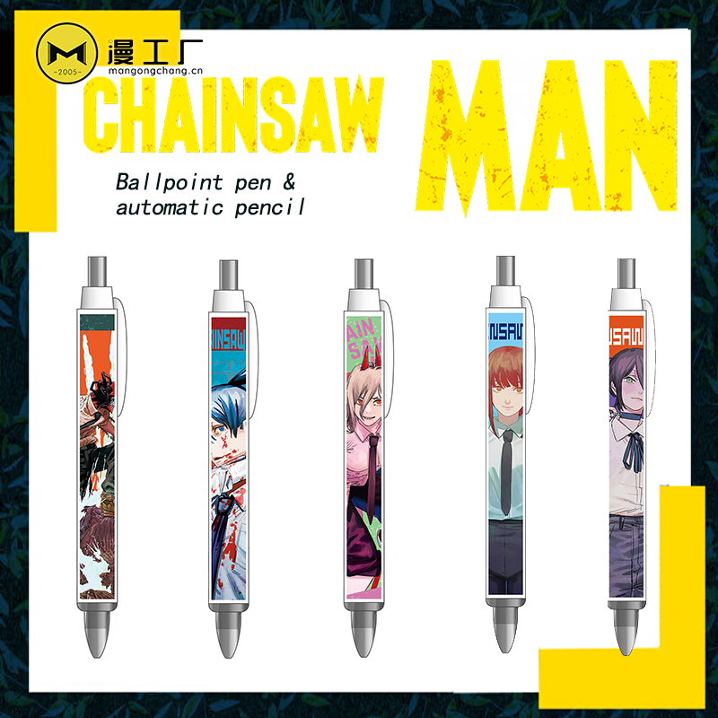 自动铅笔玛奇玛蕾塞文具电锯人