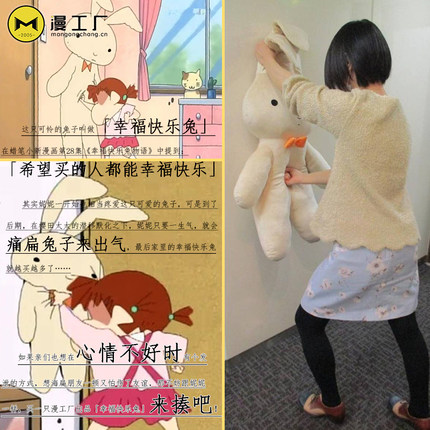 蜡笔小新妮妮挨揍兔子出气发泄兔子毛绒公仔玩偶抱枕幸福快乐兔