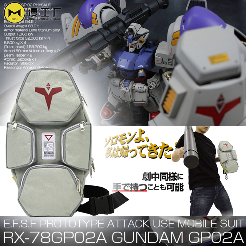 漫工厂机动战士高达挎包Gundam GP-02A盾型多功能背包动漫斜跨包 模玩/动漫/周边/娃圈三坑/桌游 动漫背包/钱包/箱包 原图主图