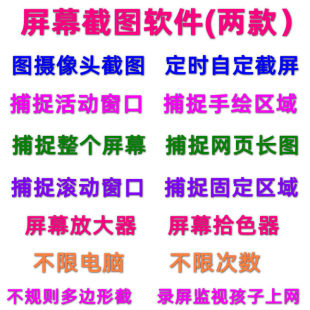电脑区域滚动截图软件网页游戏截屏工具图像器定时不规则截长图
