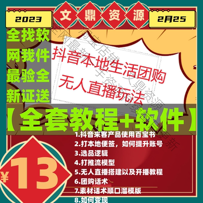 抖音同城号探店团购达人教程实体店商家短视频直播本地生活无人