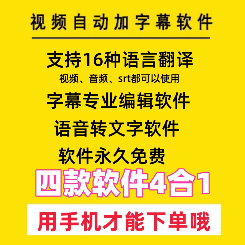 視頻翻譯加字幕影視剪輯生成軟件電腦版中英文翻譯srt一鍵批量