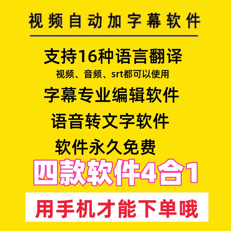 视频翻译加字幕影视剪辑生成软件电脑版中英文翻译srt一键批量 商务/设计服务 设计素材/源文件 原图主图