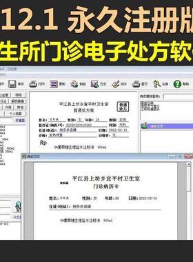 药店电子处方系统中医中药开软件诊所可打印卫生所门诊