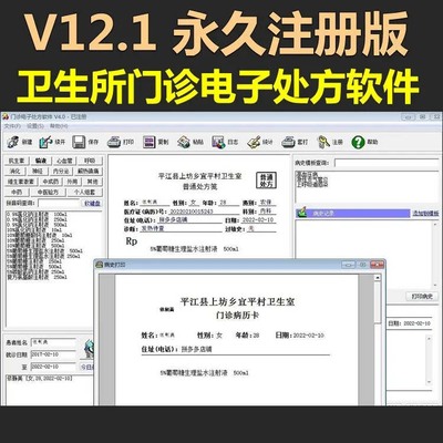 药店电子处方系统中医中药开软件诊所可打印卫生所门诊