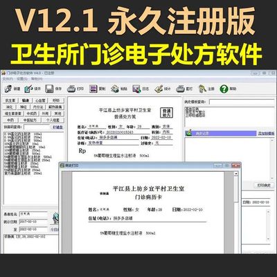 药店电子处方系统中医中药开软件诊所可打印卫生所门诊