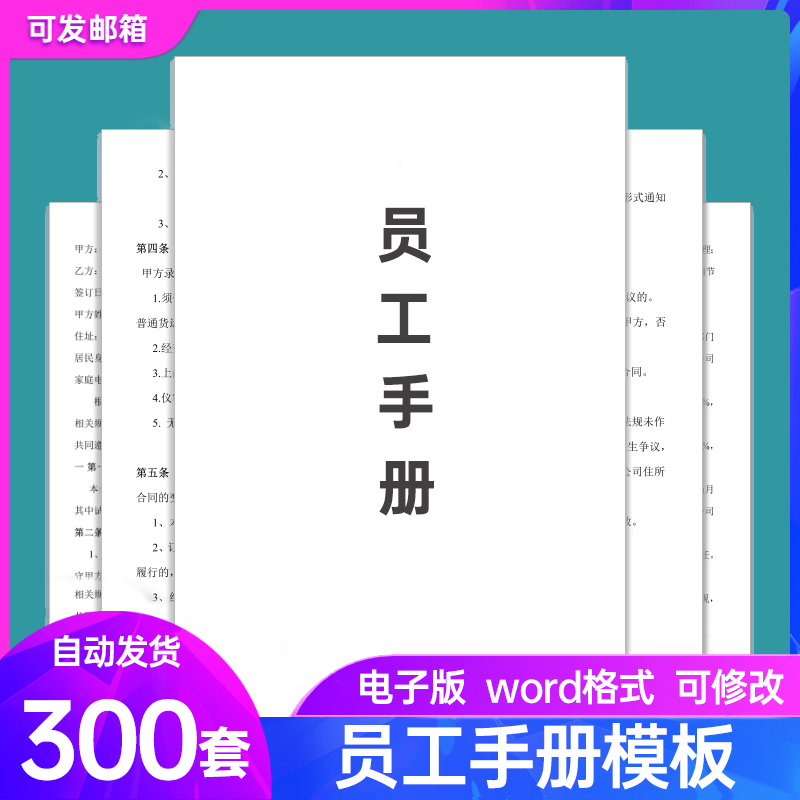 公司员工手册规章制度管理范本物业餐饮美容院工厂电商培训机构