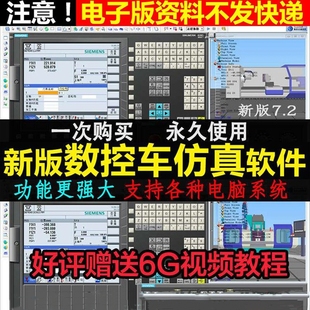 斯沃数控仿真软件新版7.2支持百种系统加工中心车床编程模拟教程