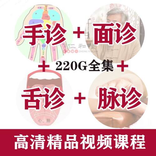中医舌诊完全脉诊图解望诊与课大全手诊望诊图谱相法教程视频教学