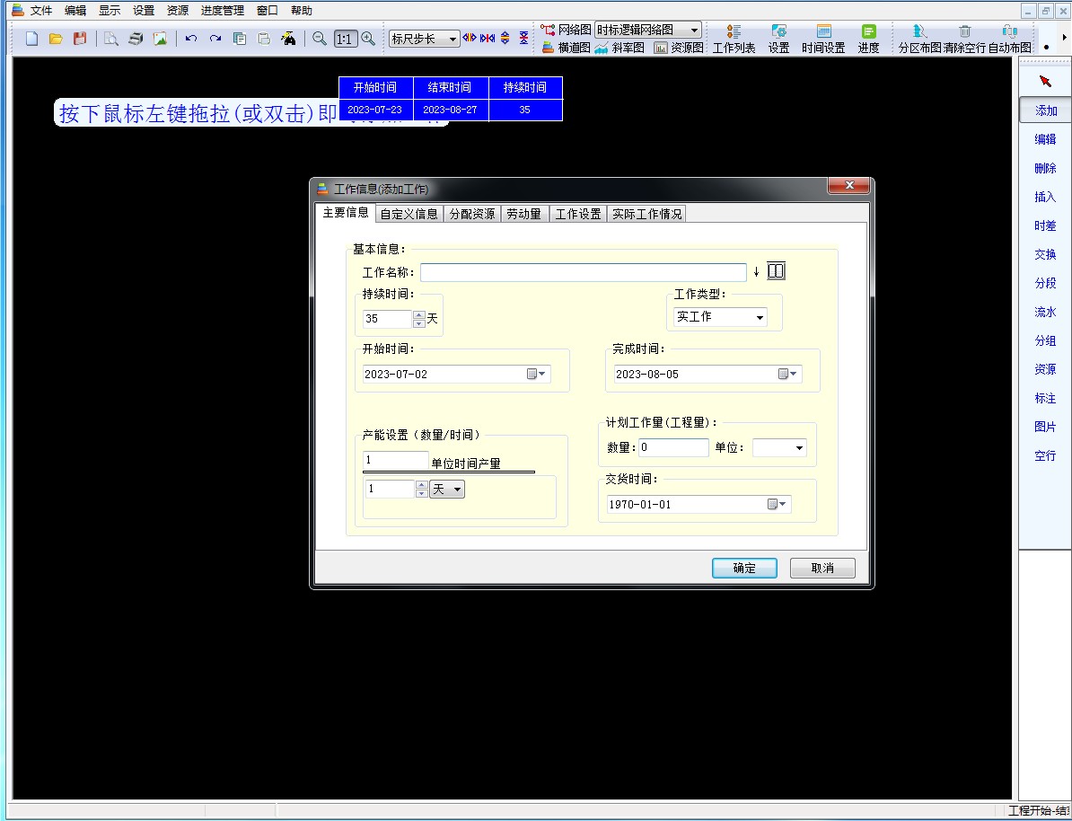 进度计划编制横道图网络图系统软件工具导出excel自动生成打印