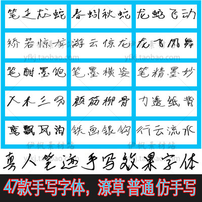 仿ps手写字体生成器设计字体包下载钢笔可商用好看的中文ttf素材