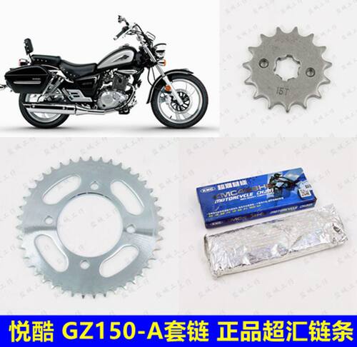 适用摩托车悦酷GZ150-A电喷国四GZ150-E牙盘链轮链条原装套链