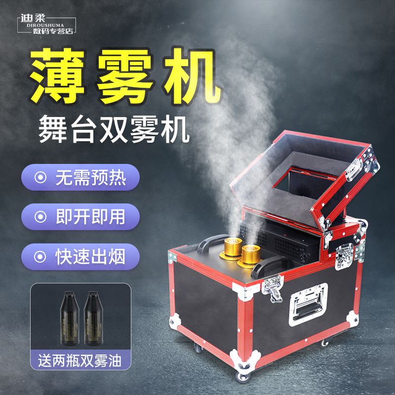 酒吧薄雾机小型婚庆淡烟双雾机