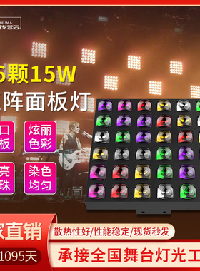 36颗15W矩阵面板灯网红新款直播间酒吧创意特色染色氛围灯背景灯