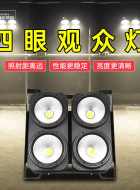 四眼观众灯双色二合一面光灯补光灯演出暖白正白频闪舞台灯光设备