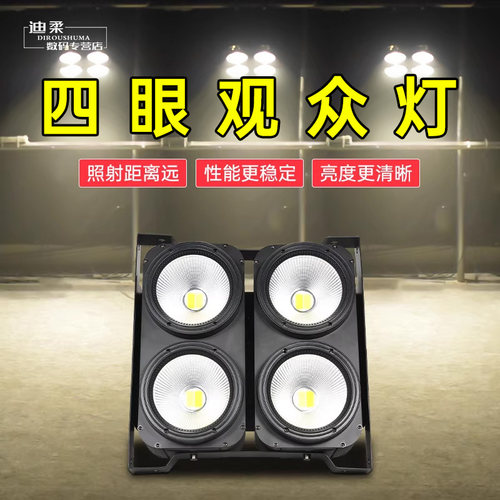 四眼观众灯双色二合一面光灯