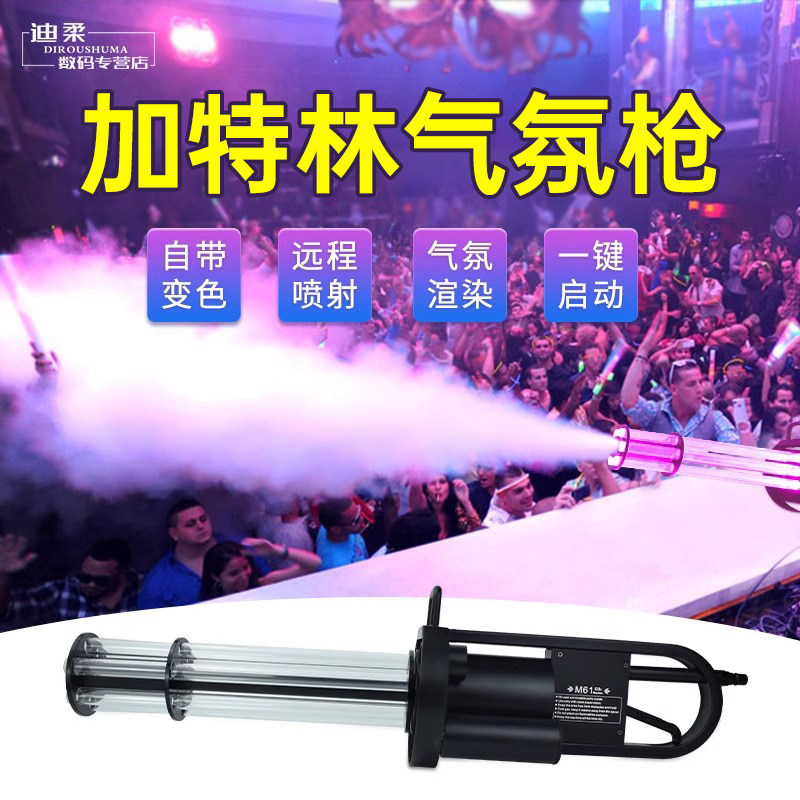 二氧化碳气柱枪加特林气动枪酒吧道具夜店手持CO2干冰喷雾气氛枪