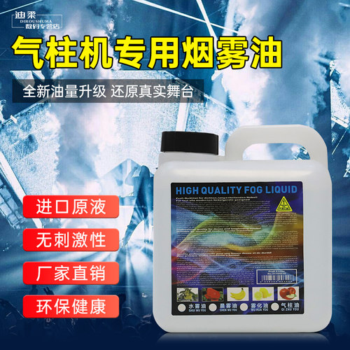 气柱烟机专用烟雾油上喷气柱烟雾