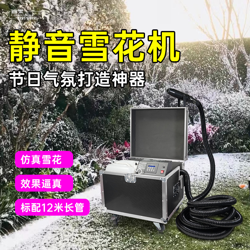 静音雪花机喷雪机人工仿真造雪机