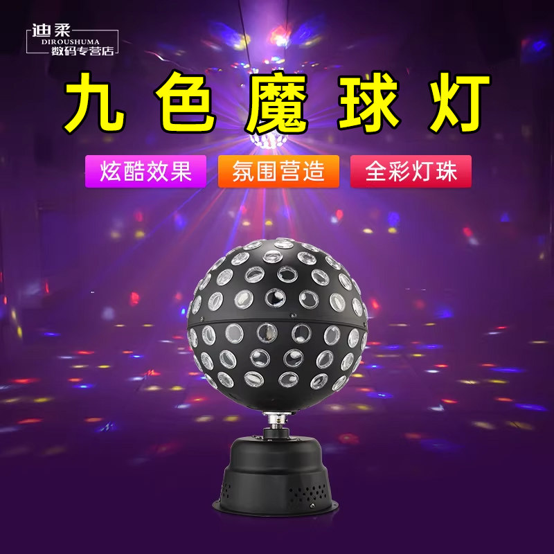 ktv氛围灯九色魔球灯七彩圆球射灯吧台桌面灯声控吸顶酒吧旋转灯
