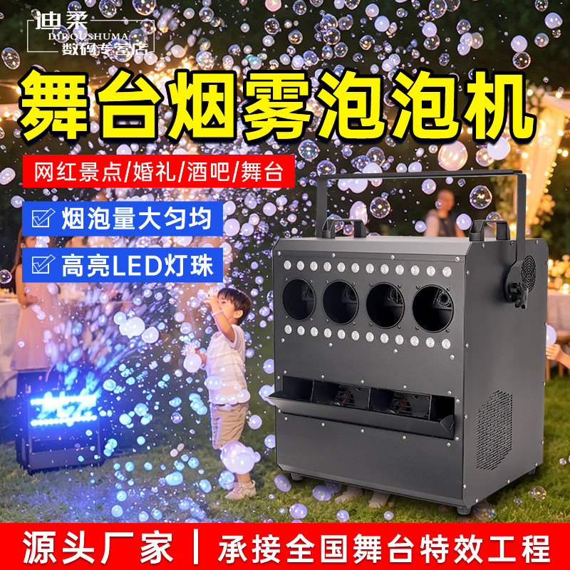 网红烟雾泡泡机婚礼氛围道具图片