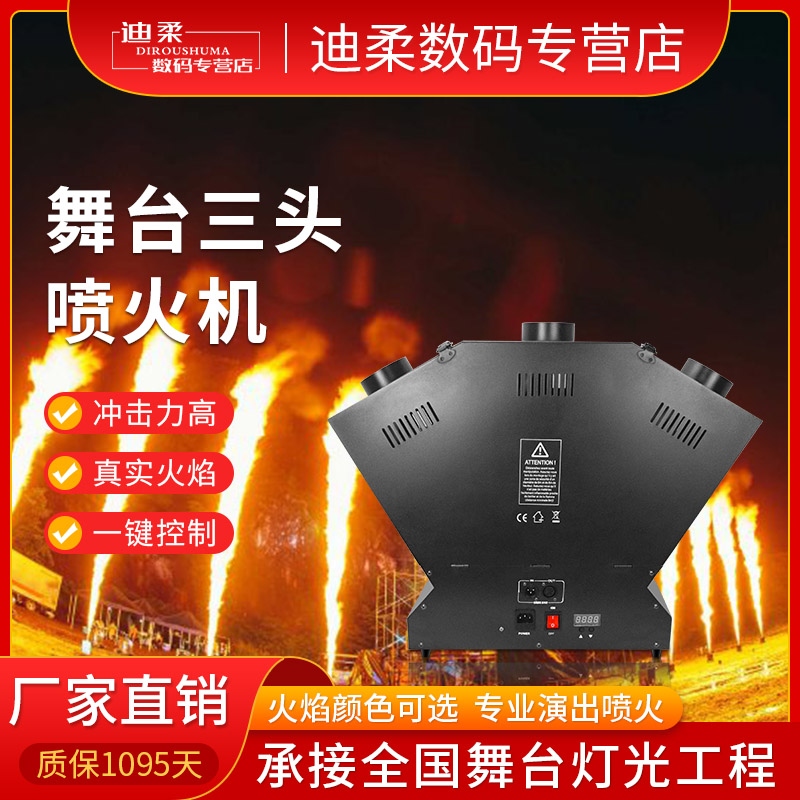 舞台电子喷火机双头三头真火机酒吧DJ台气氛机器喷射火焰氛围设备