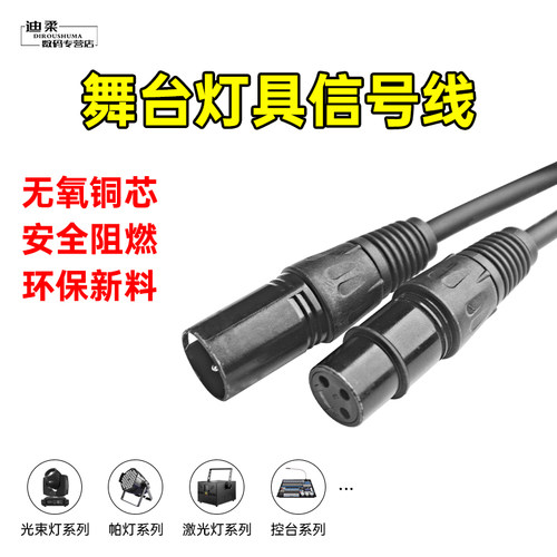 舞台灯光信号线DMX512连接线