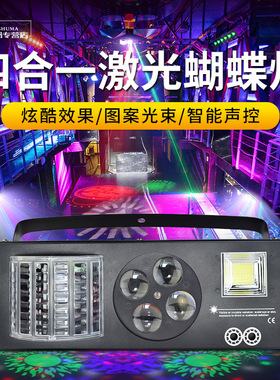 四合一蝴蝶灯激光图案灯led包房灯ktv气氛围灯酒吧频闪爆闪蹦迪灯