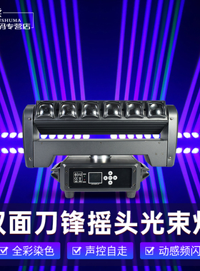 双面刀锋摇头灯5颗6颗40W舞台灯光设备表演出婚庆酒吧旋转光束灯
