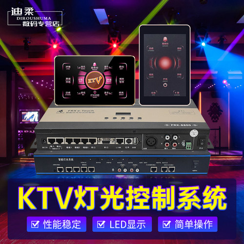 KTV灯光智能控制包房点歌机面板