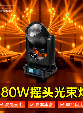 280w摇头光束灯酒吧婚庆网红直播间背景灯图案灯舞台灯光设备全套