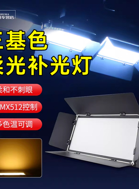 LED三基色面光灯直播间会议室电动嵌入式补光柔光灯舞台灯光设备