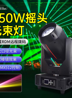 350w光束灯电脑摇头旋转图案灯酒吧宴会大厅婚庆礼堂舞台灯光设备
