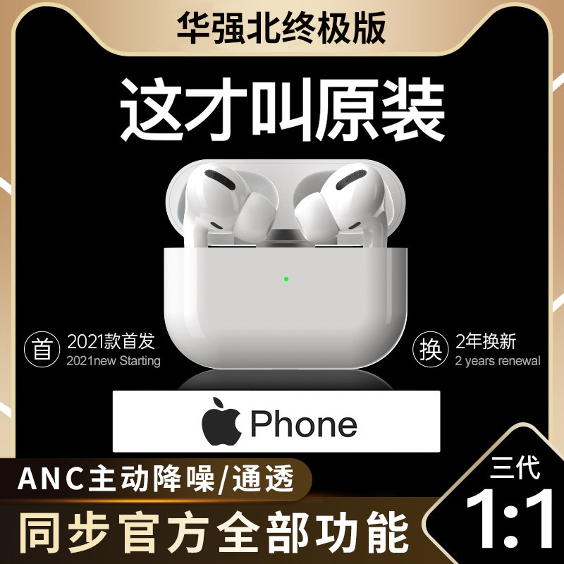 华强北原装正品适用于苹果airpods3代蓝牙耳机airpodspro三代1562a顶配ANC主动降噪运动airpods pro续航4四代