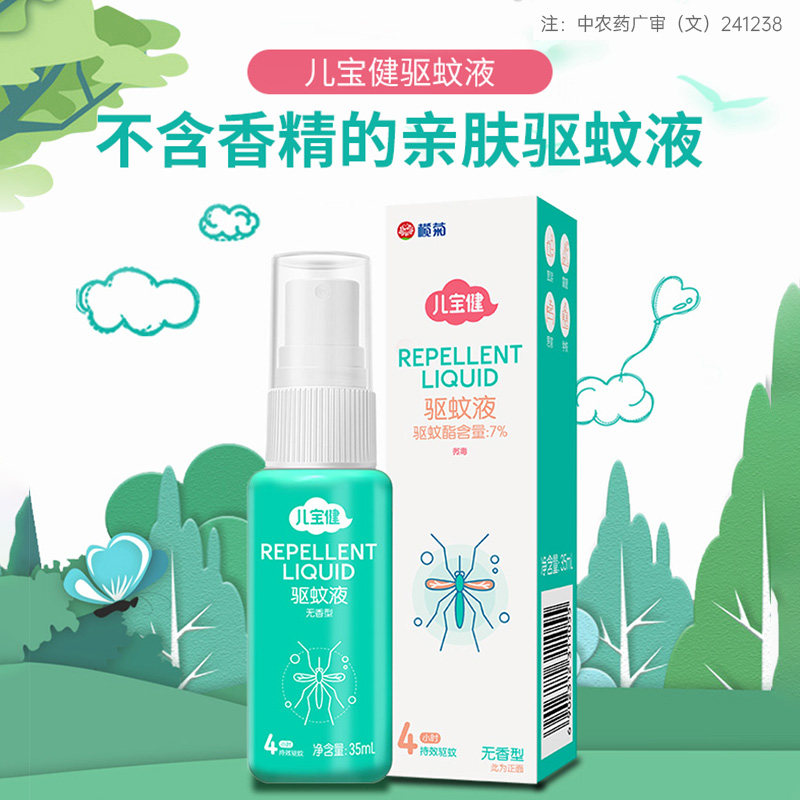 榄菊儿宝健户外便携驱蚊喷雾无香防蚊水驱蚊水非无毒老品牌露营,婴童洗护,防蚊水,淘宝优惠券,粉丝福利购,淘宝优惠卷
