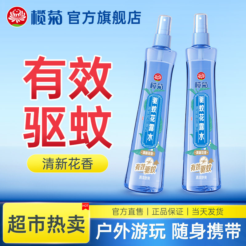 榄菊驱蚊花露水蚊怕水驱蚊液蚊不叮喷雾户外防蚊香水花路水家用