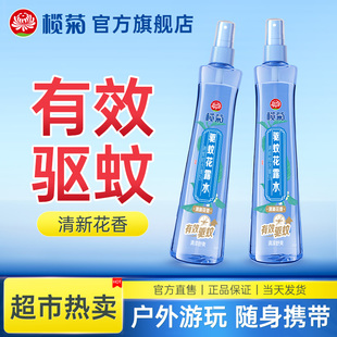 榄菊驱蚊花露水蚊怕水驱蚊液蚊不叮喷雾户外防蚊香水花路水家用