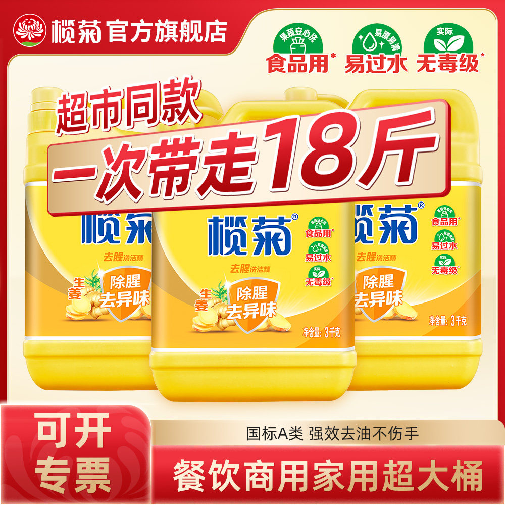 榄菊生姜洗洁精家庭装大桶商用