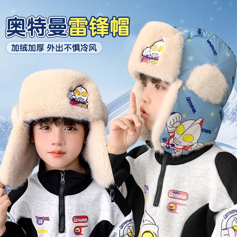 儿童奥特曼雷锋帽冬季男女孩小学生护耳防寒帽子加厚保暖防风棉帽
