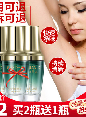 狐臭腋露正品清爽喷雾去止汗男女士根腋下香体露持久汗臭净味水除