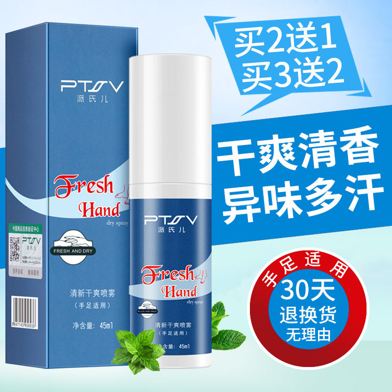 干爽止手汗去手心手掌出汗止汗膏神器防手汗症手脚治手足多汗喷雾