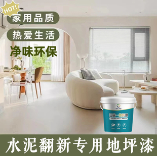 三合一室家用净味环保水性地坪漆水泥地面漆耐磨防滑车间地面漆