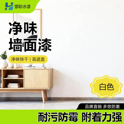 内墙漆墙漆自刷家用乳胶漆环保刷漆涂料墙白色墙漆无味翻新油漆
